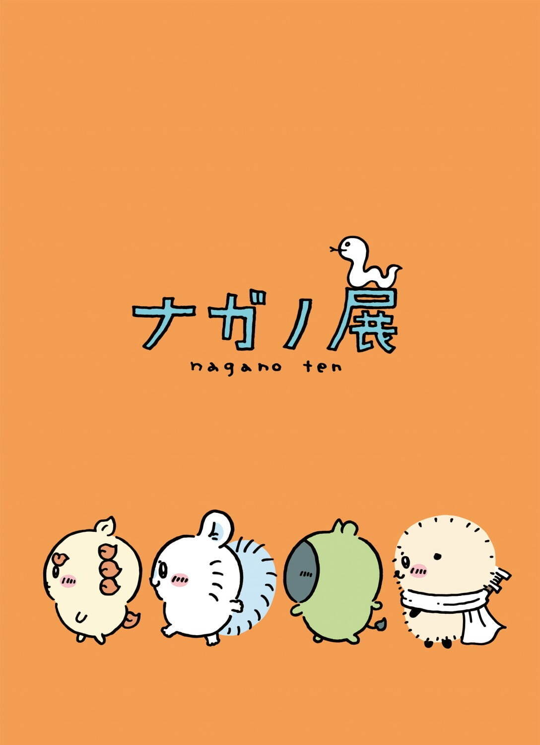 写真5/14｜展覧会「ナガノ展」松屋銀座で、ちいかわ＆ナガノのくま原画