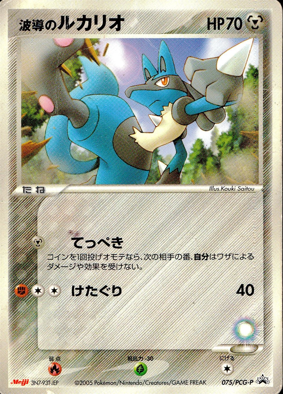 ふるいちオンライン - トレカ/ポケモンカードゲーム/波導のルカリオ