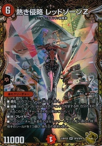 ふるいちオンライン - トレカ/デュエル・マスターズ/熱き侵略 レッド