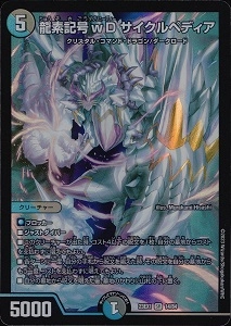 ふるいちオンライン - トレカ/デュエル・マスターズ/龍素記号wD