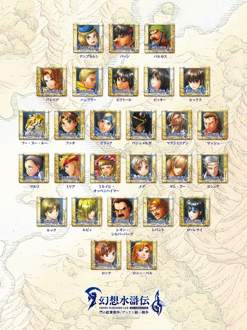 TOP | 幻想水滸伝 I&II HDリマスター 門の紋章戦争 / デュナン統一戦争