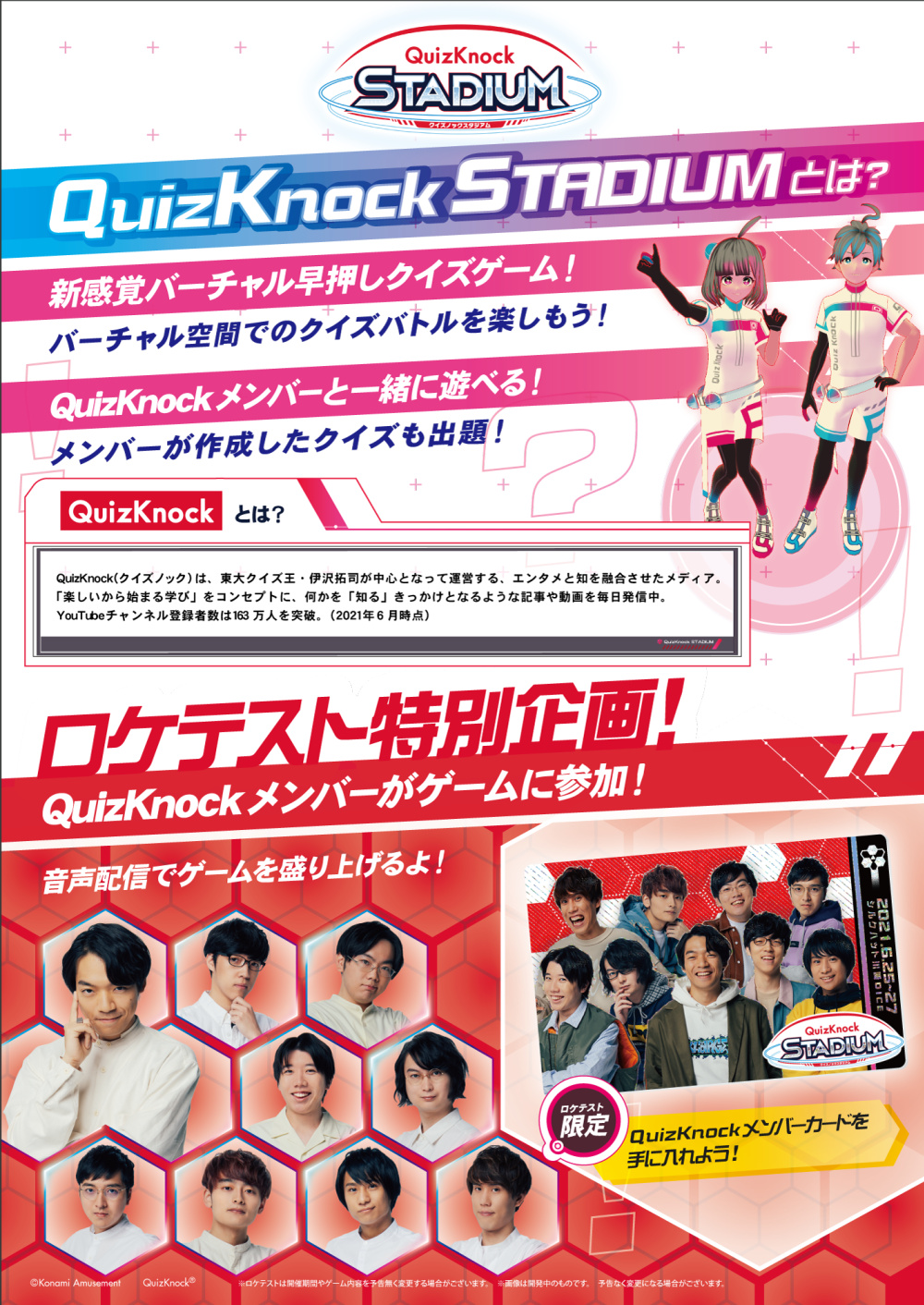 QuizKnockが最新クイズゲームになってアーケードに登場！ 「QuizKnock