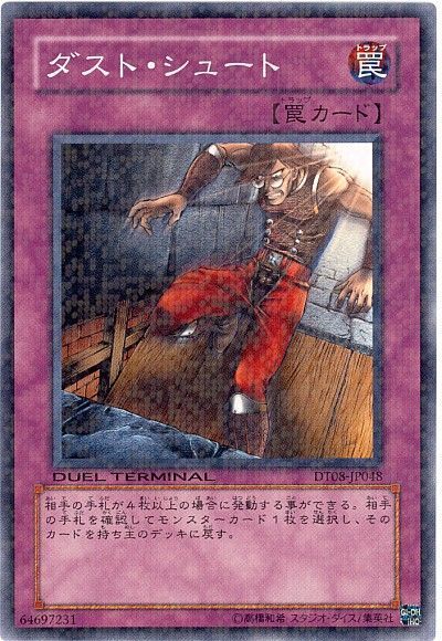 遊戯王】 ダスト・シュート DT08/ノー の通販 - カーナベル