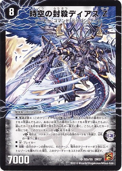 デーモンコマンド超強化】《魔誕の封殺ディアス Z》他2種の新カードが