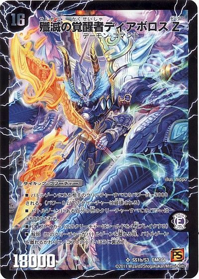 デュエマ】 時空の封殺ディアス Z/殲滅の覚醒者ディアボロス Z DMC68