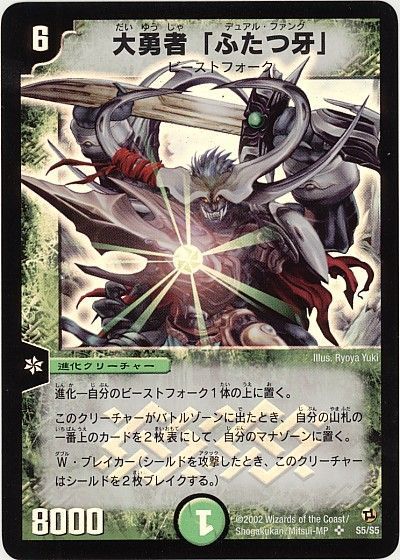 デュエマ】 大勇者「ふたつ牙」 DM02/SR の通販 - カーナベル