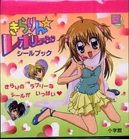 きらりん・レボリュ－ションシ－ルブック - 紀伊國屋書店ウェブストア