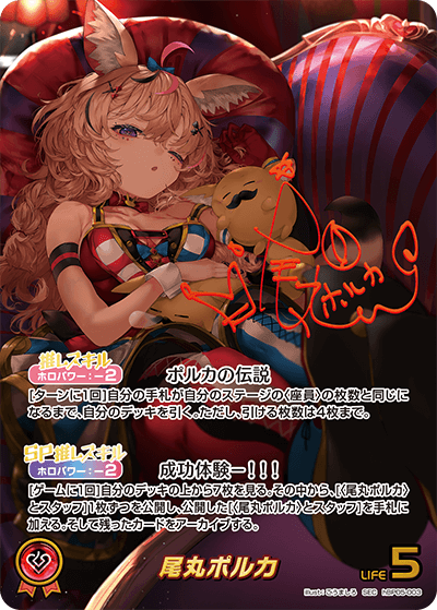 ホロカ】尾丸ポルカ（OUR）の買取価格と相場【エンチャントレガリア