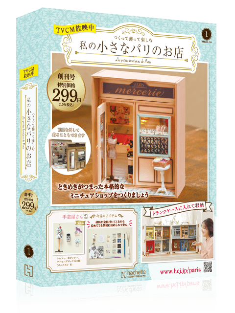 TOP | アシェット・コレクションズ・ジャパンEショップ