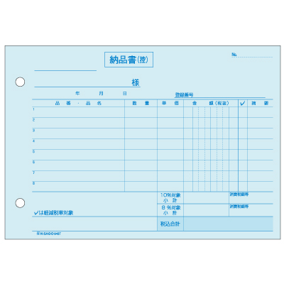 納品書 ヨコ 4枚複写 インボイス対応｜HISAGO ヒサゴ株式会社｜ラベル