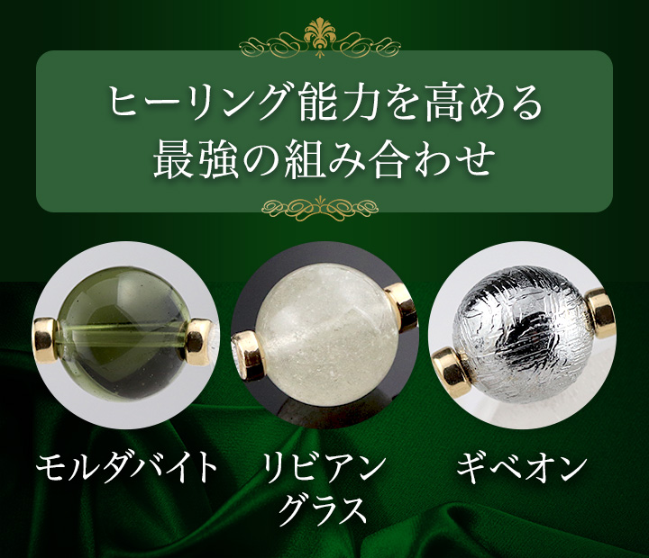 隕石特集】プレミアムデザインブレス（モルダバイト・リビアングラス