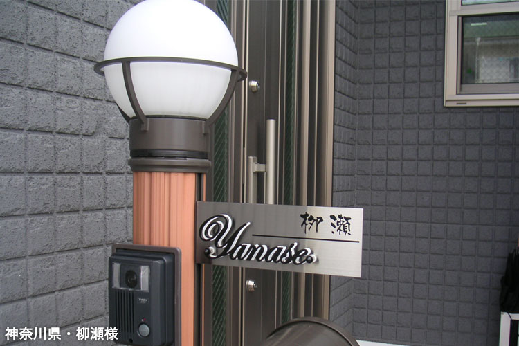 我が家の自慢の表札【ZM表札】｜表札マイスター本店 表札1.com【スマホ
