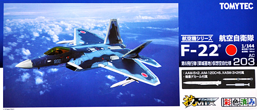 技MIX 航空自衛隊 F-22 ラプター 第6飛行隊 (築城基地 仮想空自仕様