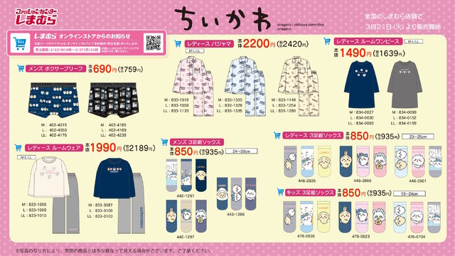 人気爆発の「ちいかわ」×「しまむら」新グッズが3月21日発売！今回も一