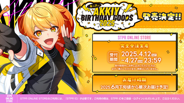 AMPTAKxCOLORS」あっきぃ BIRTHDAY GOODS 2025 が2025年4月12日(土