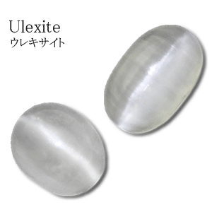 ウレキサイト（Ulexite） 宝石 の事なら直輸入価格のルース屋さん