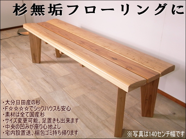 サイズ変更できる大分産杉のダイニングベンチ