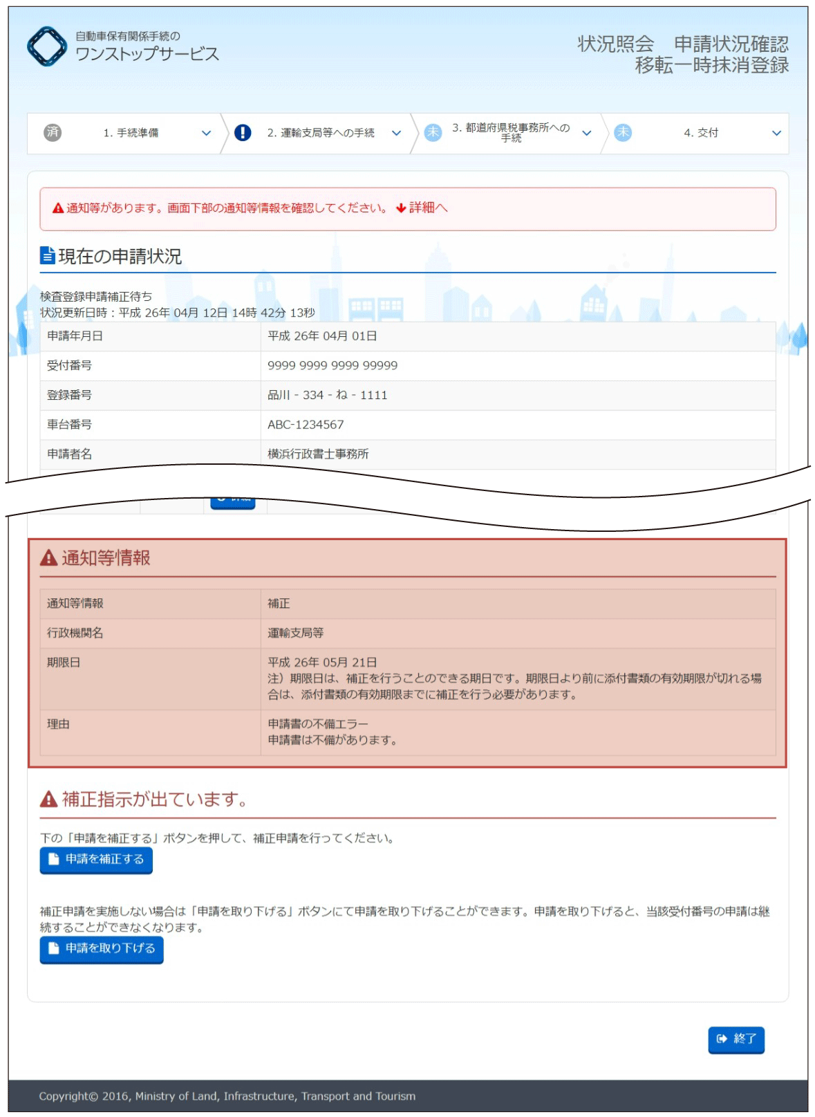 取り下げの手順（移転一時抹消登録）取り下げの手順 | 自動車保有関係