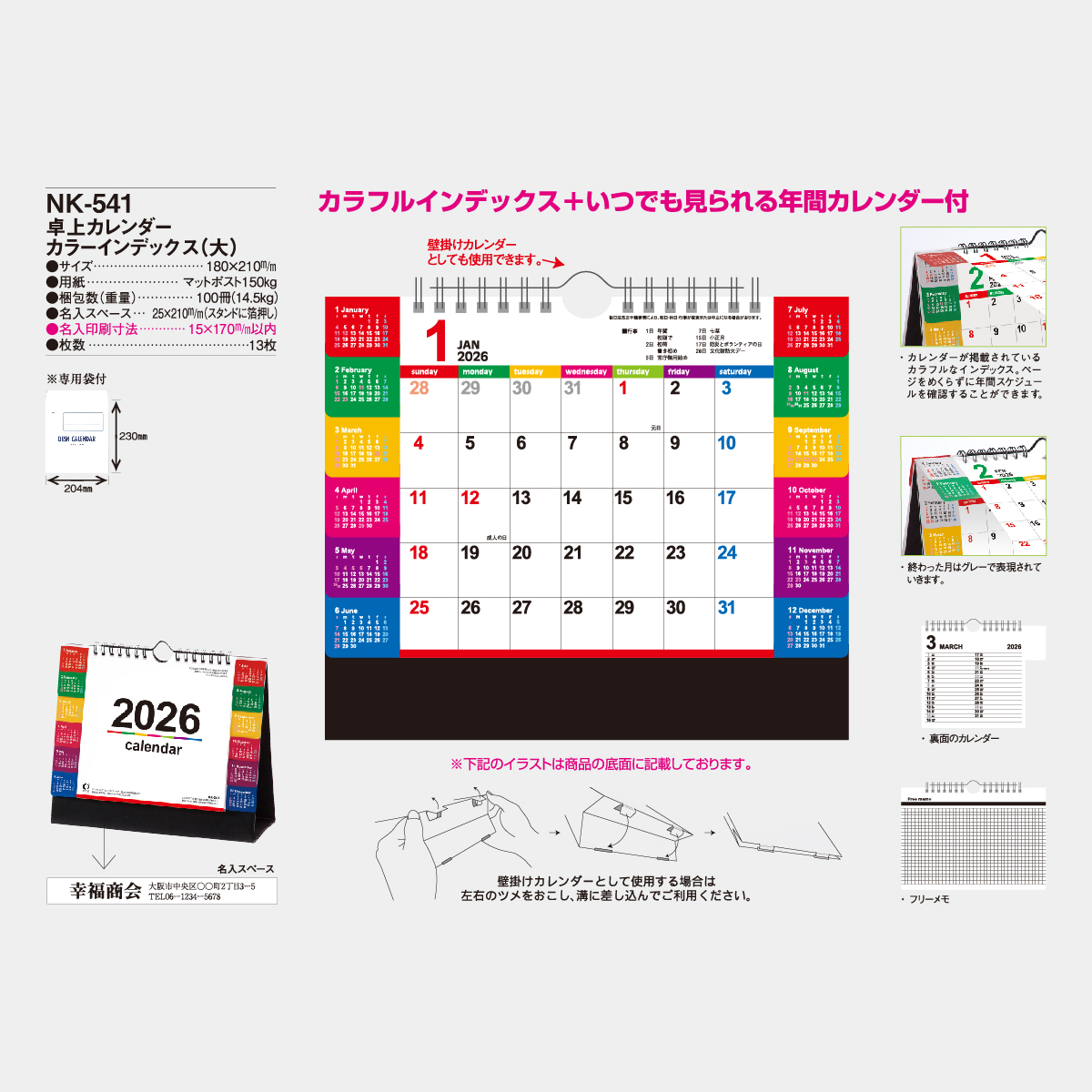 NK-541 卓上 カラーインデックス(大)2026年版の名入れカレンダーを格安