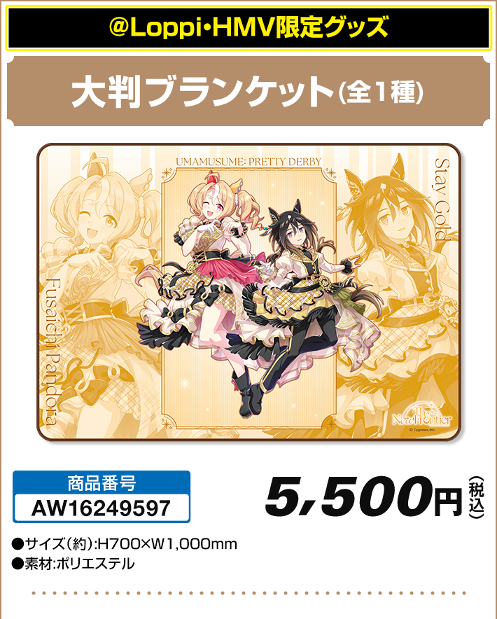 ウマ娘 プリティーダービー 6th EVENT The New Frontier」秋公演