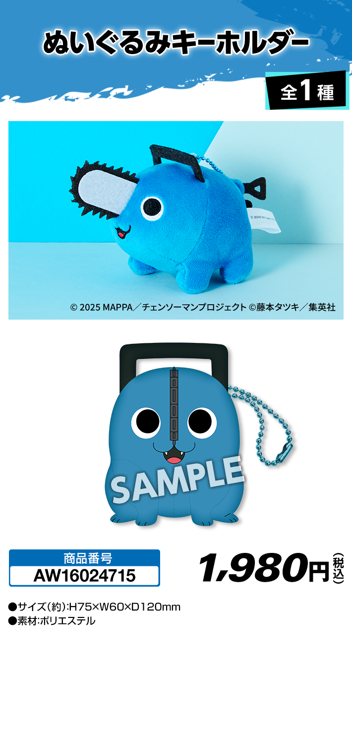 チェンソーマン」 オリジナルグッズ｜ローソン
