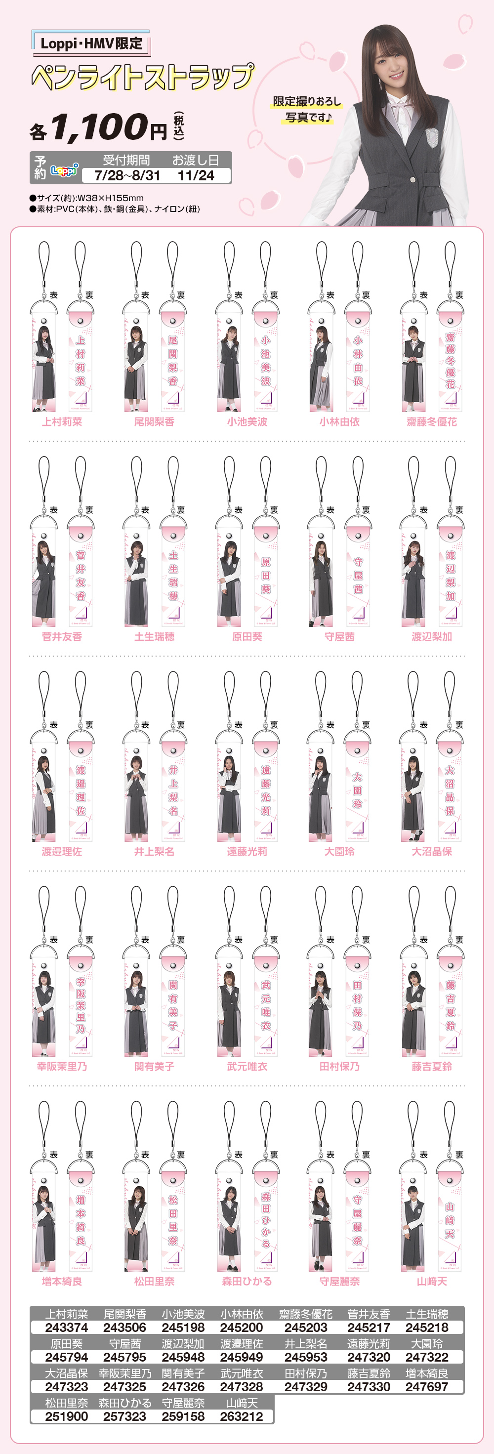 櫻坂46・日向坂46グッズ｜ローソン