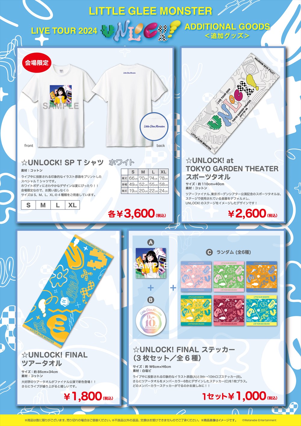 GOODS｜Little Glee Monster Live Tour 2024 “UNLOCK!” Special Site