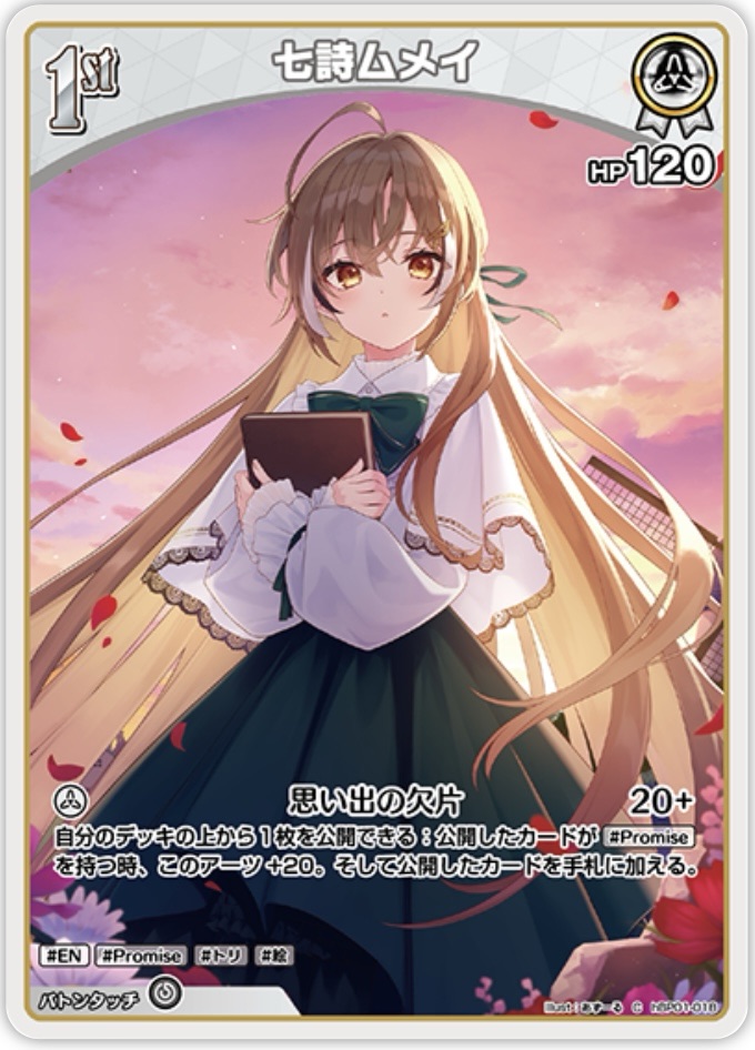 ホロカ】「七詩ムメイ」は耐久型デッキ！相性の良いカードをご紹介