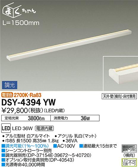 DAIKO 大光電機 間接照明用器具 DSY-4394YW | 商品紹介 | 照明器具の