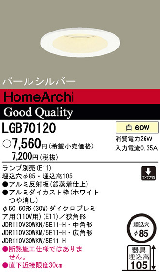 Panasonic ダウンライト LGB70120 | 商品紹介 | 照明器具の通信販売