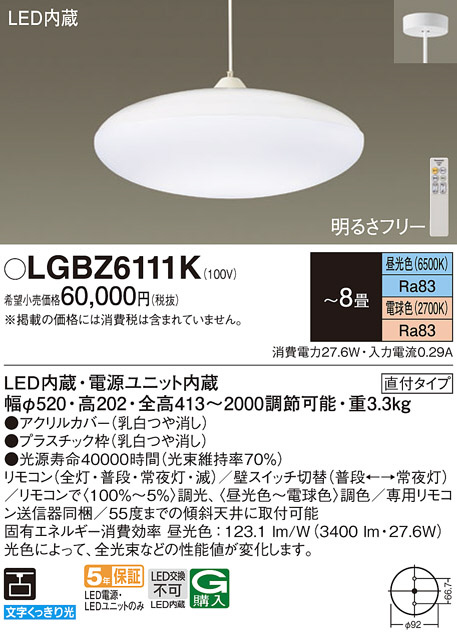 Panasonic ペンダント LGBZ6111K | 商品紹介 | 照明器具の通信販売