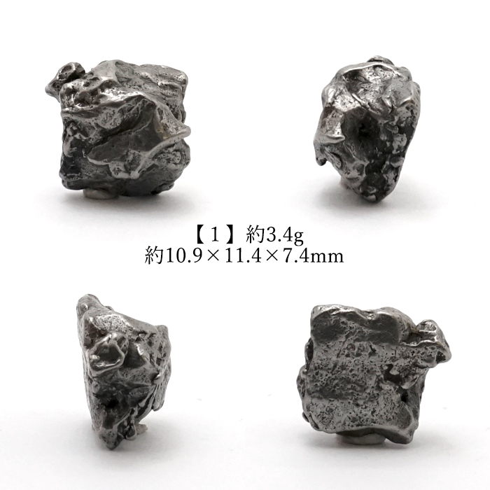 一点モノ 一点もの 宇宙 鉄隕石 ニッケル エネルギー