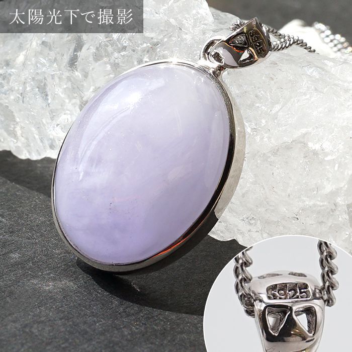 【P2174-001】翡翠　ミャンマー産　ペンダントトップ　ラベンダー 健康 癒し 安定 知恵 長寿 平穏 忍耐<br>