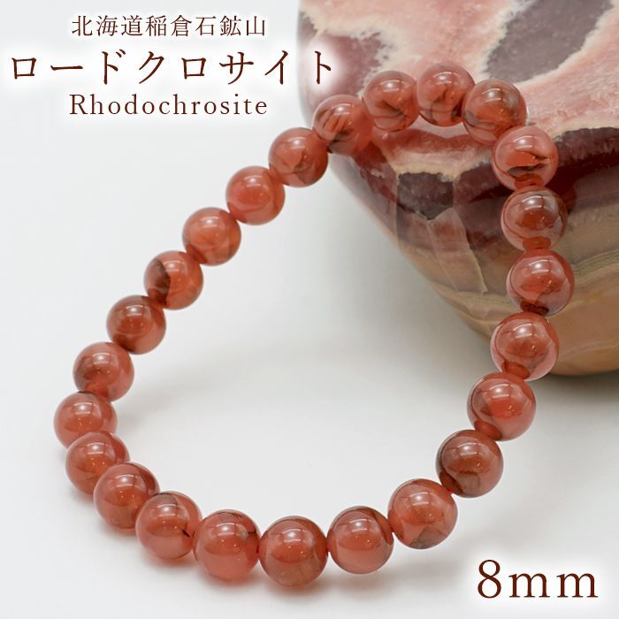 北海道産 稲倉石鉱山 菱マンガン鉱 日本銘石協会 正規代理店