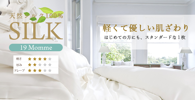 高級シルクシーツ【オーガニックシルク100%】 | リネンカンパニー
