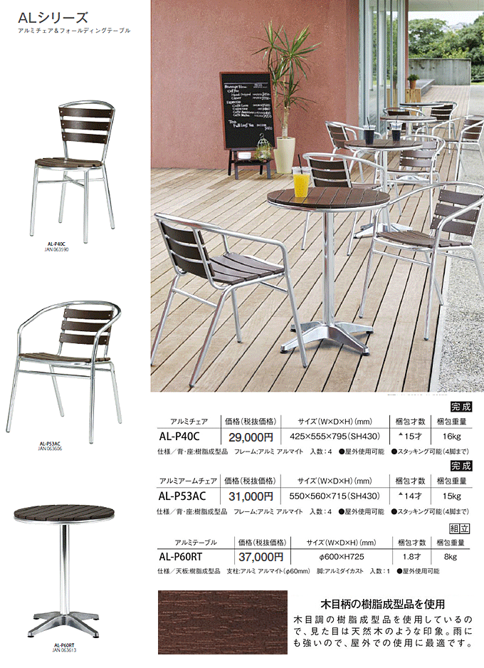 ガーデン アルミアームチェア 肘付き AL-P53AC 4脚組 AL-P53AC｜弘益の