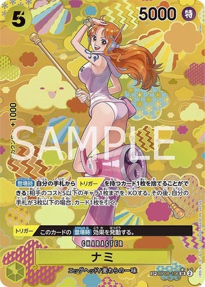 特価品〕ナミ【SPパラレル】《黄》 SPOP08-106『OP09』 販売ページ