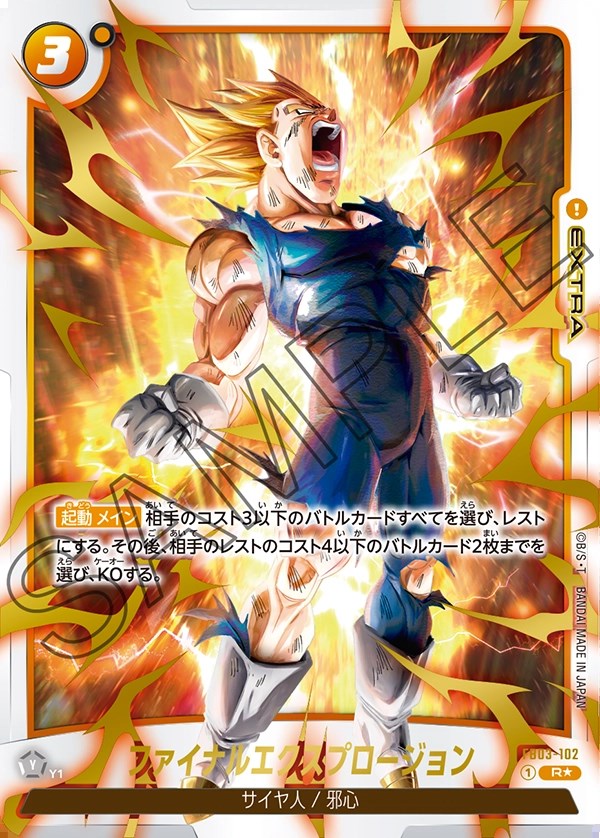 ファイナルエクスプロージョン【R☆】《黄》 特別再録版FB03-102 販売