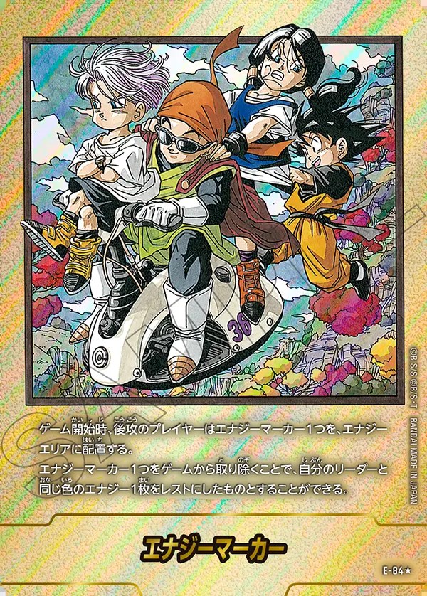 エナジーマーカー【☆】《トランクス・グレートサイヤマン・ビーデル