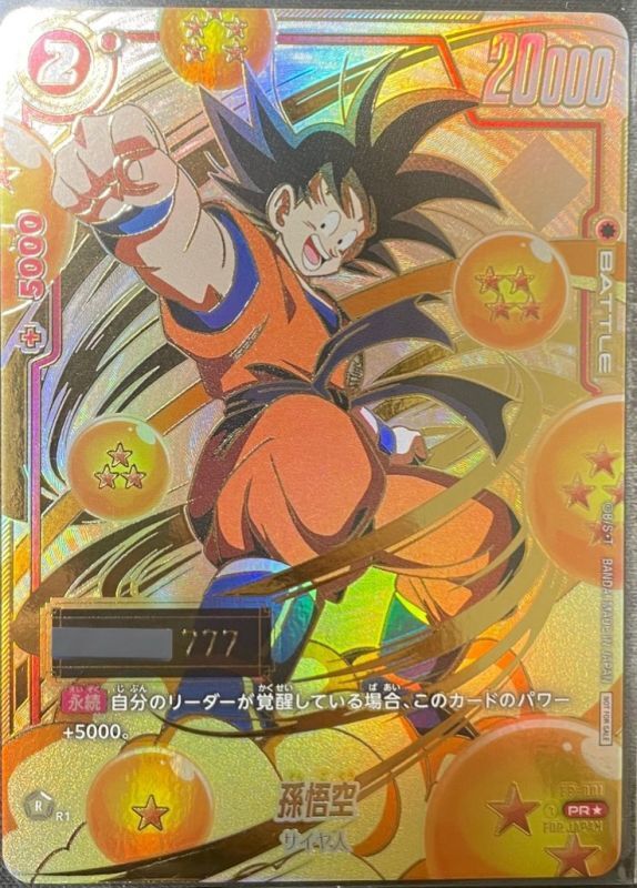 孫悟空【PR☆】《赤》【エラー版】 シリアル版FP-001 販売ページ