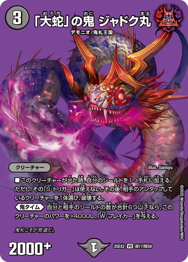 大蛇」の鬼ジャドク丸/【闇文明】《DM25EX2 超17/超50》 おろちのおに