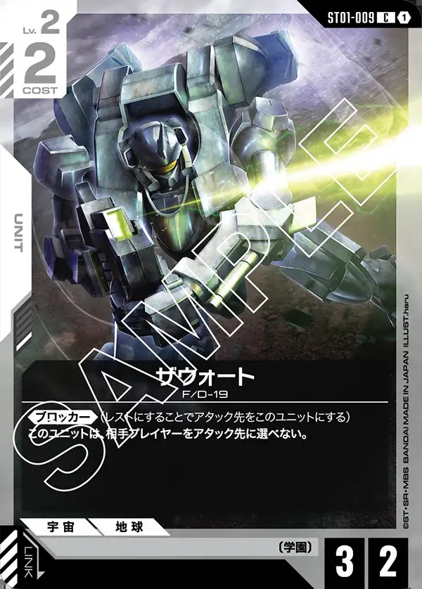 ザウォート/C【白】《UNIT》 ST01-009 販売ページ｜ガンダムカード