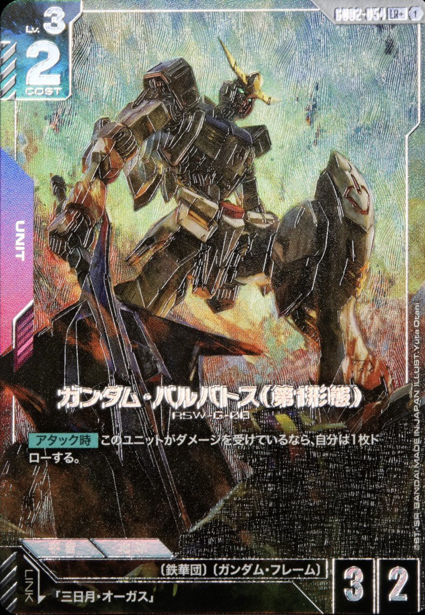 特価品〕ガンダム・バルバトス（第1形態）/LR+【紫】《UNIT》 パラレル