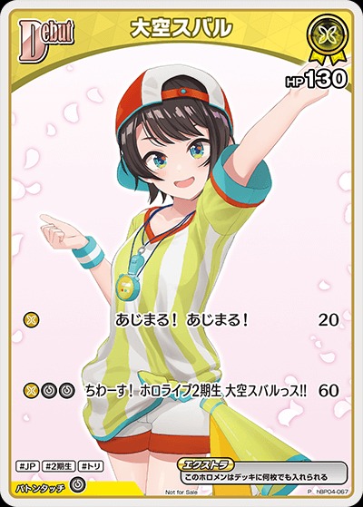 Debut〈大空スバル〉【P】《黄》 パラレル版hBP04-067 販売ページ