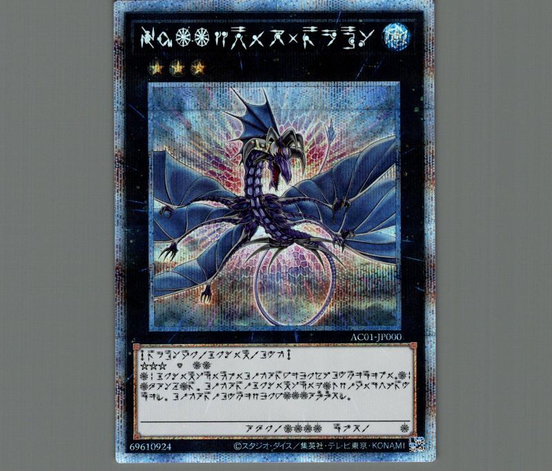 No.17 リバイスドラゴン/プリズマティックシークレット【エクシーズ