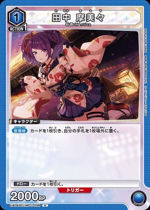 田中 摩美々/U【青】【キャラクター】《UA04BT/IMS-1-038》 UA04BT/IMS
