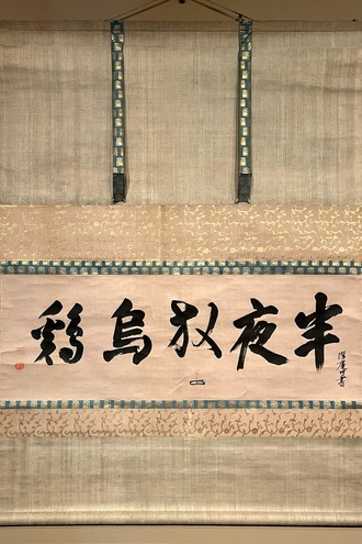 掛軸・書の一覧｜古美術・掛け軸の販売・買取・鑑定-松本松栄堂