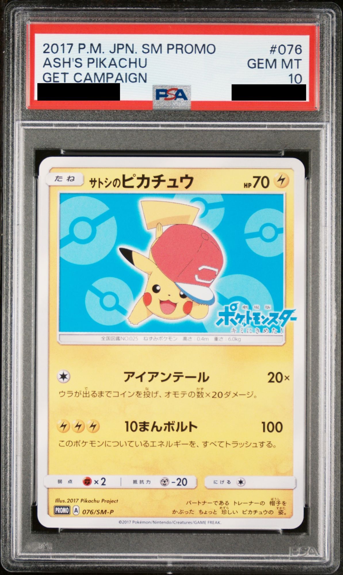 PSA10】サトシのピカチュウ(アローラキャップver) (プロモ) {076/SM-P