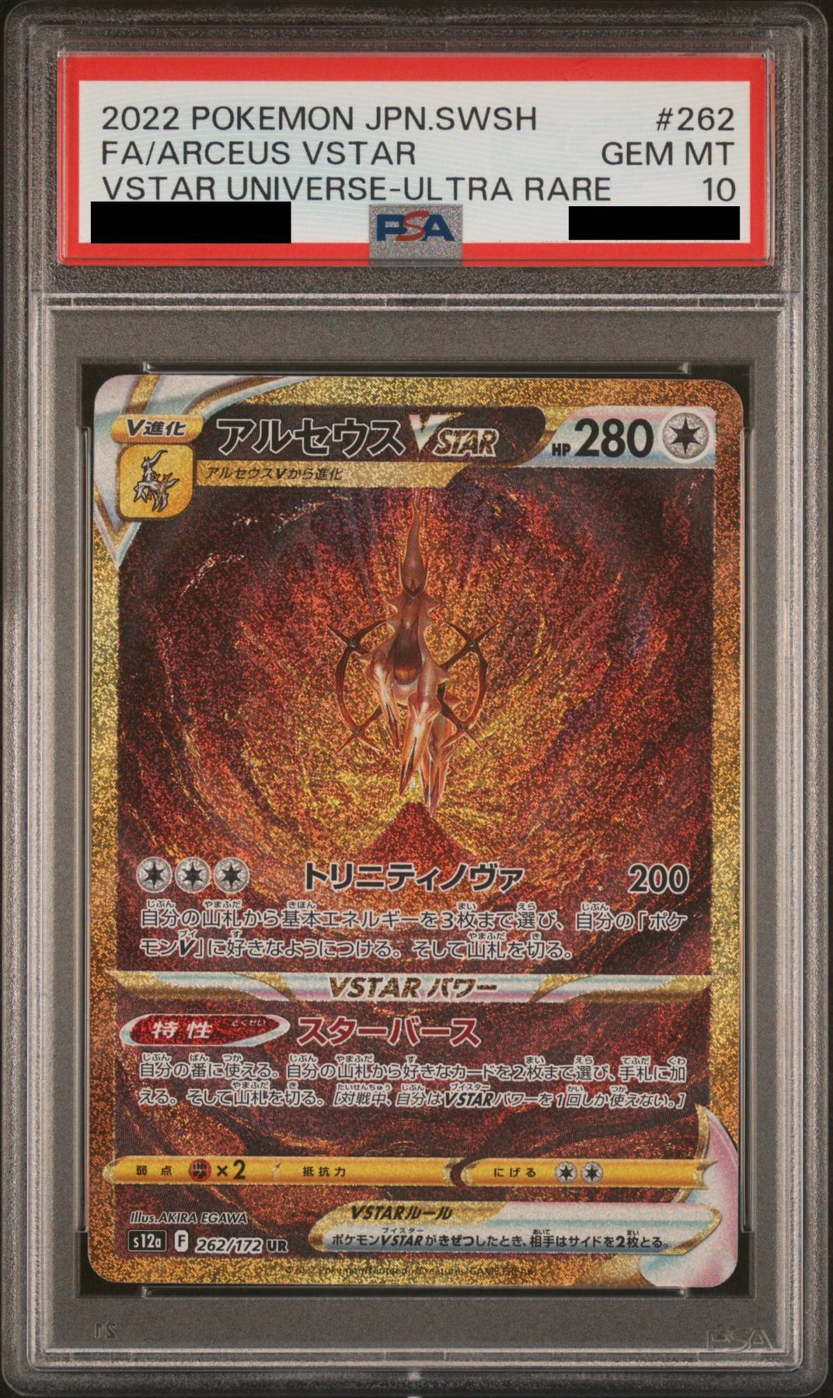 PSA10】アルセウスVSTAR (UR2) {262/172} [S12a] - magi通販【ポケモン