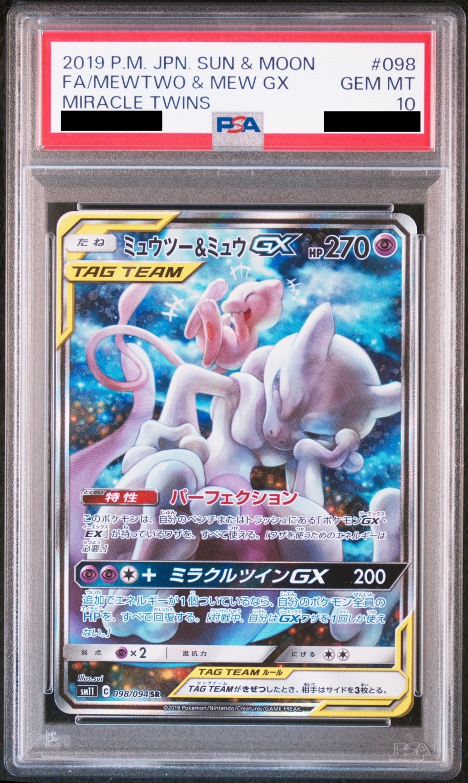 PSA10】 ミュウツー&ミュウGX 《SA》 (SR) {098/094} [SM11/ミラクル